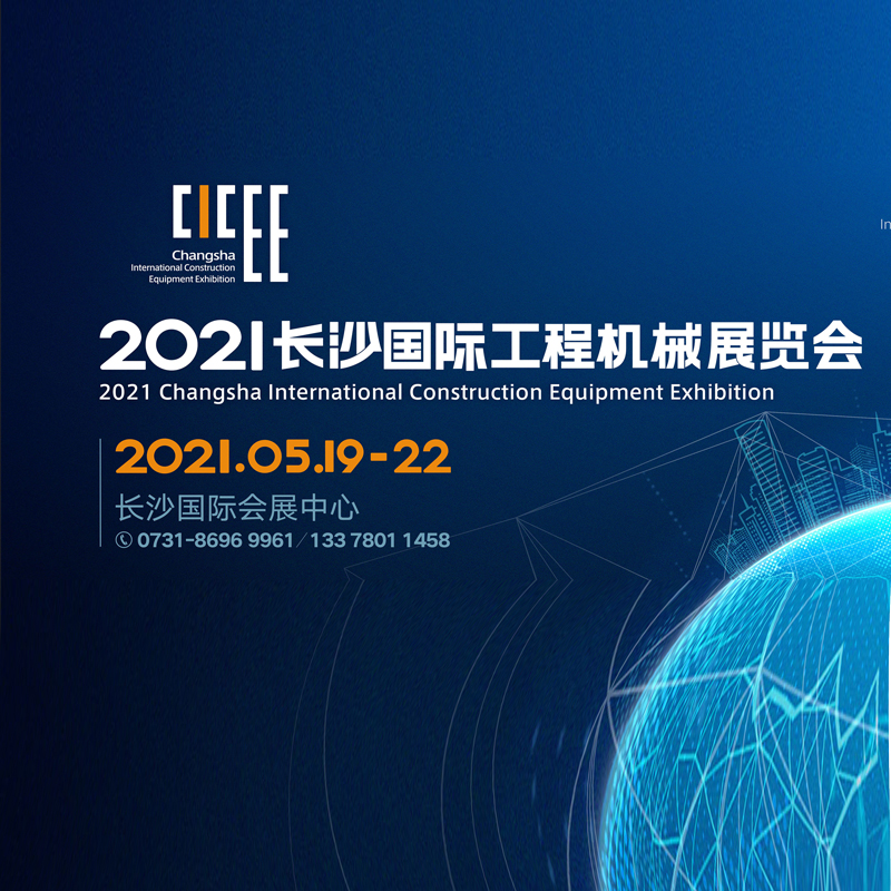 弗賽德傳感器首秀2021長沙國際工程機械展